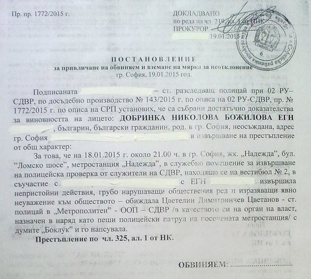 Момиче обвинява полицай, че е пребил в стаика на метрото в София Момиче обвинява полицай, че е пребил в стаика на метрото в София