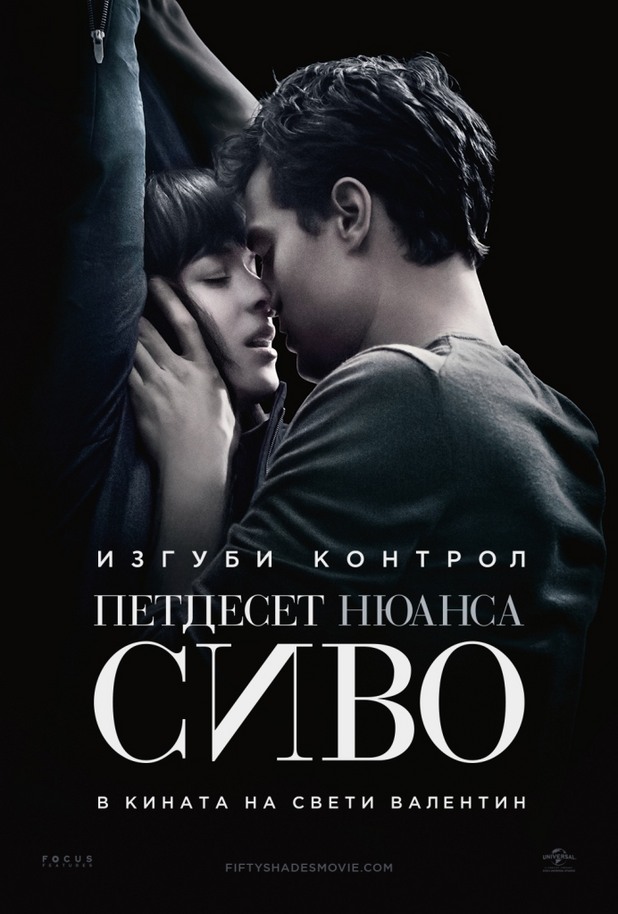 50 нюанса сиво 50 нюанса сиво
