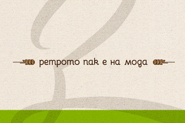Ретро Ретро