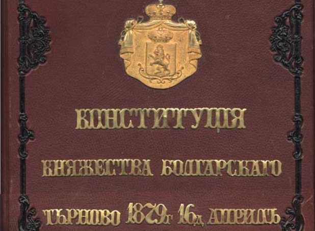 Търновската конституция Търновската конституция
