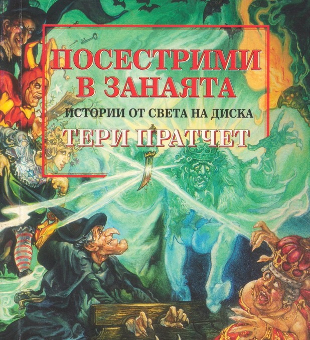 Светът на диска Светът на диска
