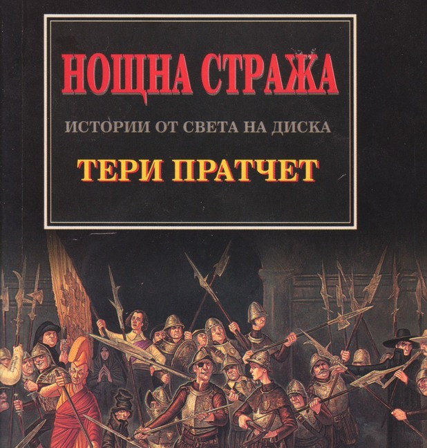 Светът на диска Светът на диска