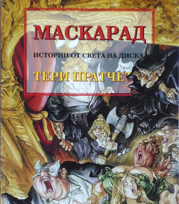 Светът на диска Светът на диска