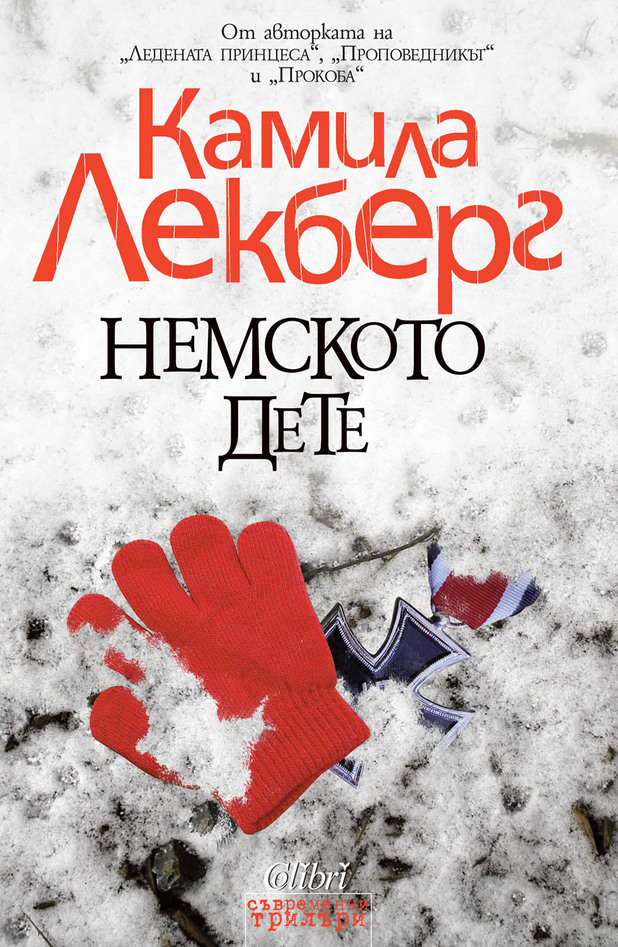 камила лекберг камила лекберг