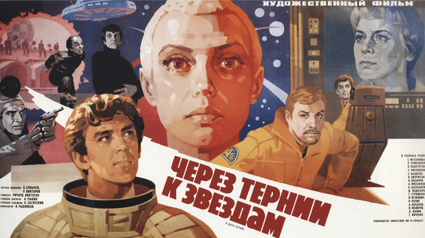 Съветска научна фантастика Съветска научна фантастика