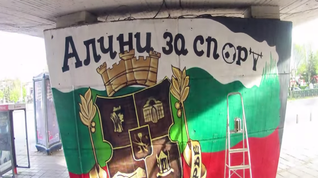 алчни за спорт алчни за спорт