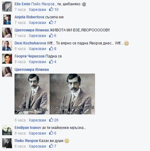 Àíîíèìåí Ïåéî ßâîðîâ ðàçêðè âúâ Facebook êàêâî ùå ñå ïàäíå íà ìàòóðàòà Àíîíèìåí Ïåéî ßâîðîâ ðàçêðè âúâ Facebook êàêâî ùå ñå ïàäíå íà ìàòóðàòà