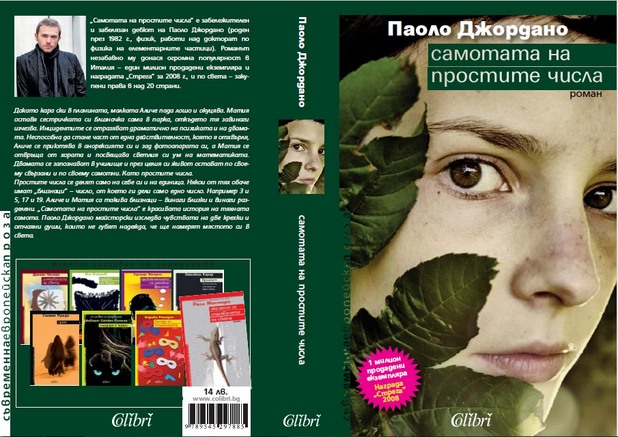 Паоло Джордано Паоло Джордано