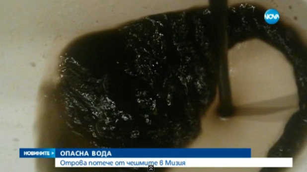 Питейната вода в Мизия е отровна Питейната вода в Мизия е отровна