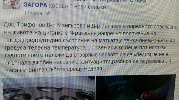 стара загора, мбал, болница, стоян киркович, раждане стара загора, мбал, болница, стоян киркович, раждане