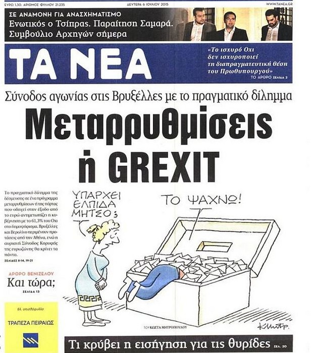 медии, гърция, референдум медии, гърция, референдум