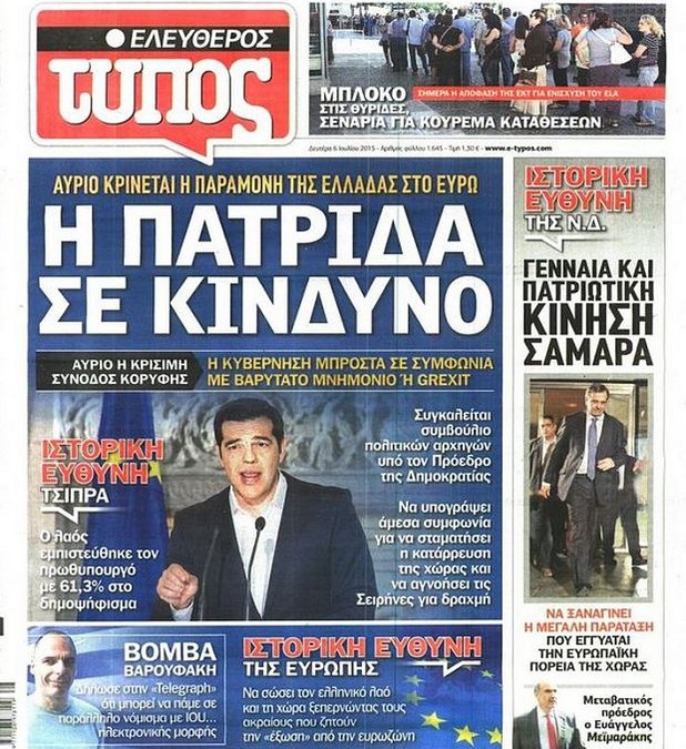 медии, гърция, референдум медии, гърция, референдум