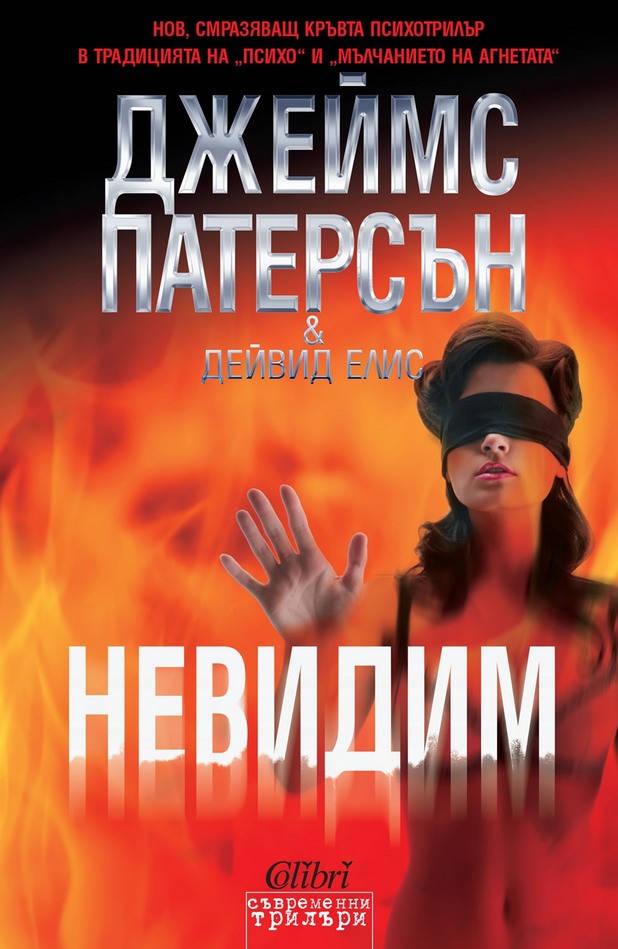 Невидим Невидим