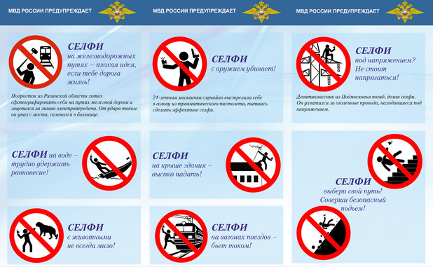 Безопасно селфи по руски Безопасно селфи по руски