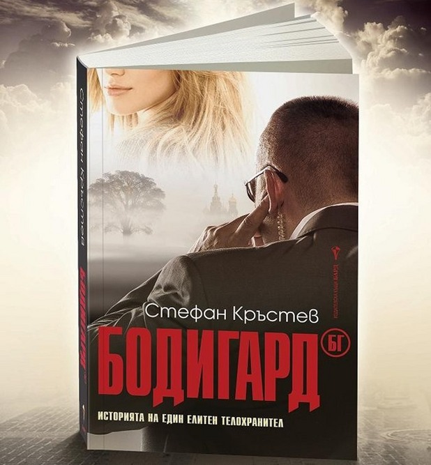 Бодигард Бодигард