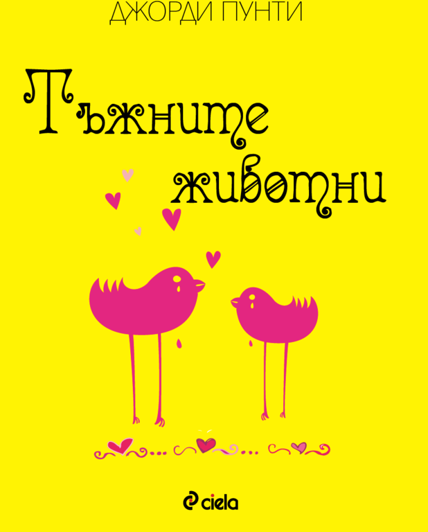 Тъжни Животи Тъжни Животи