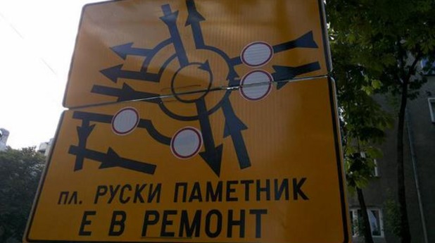 руски паметник, табела, ремонт руски паметник, табела, ремонт