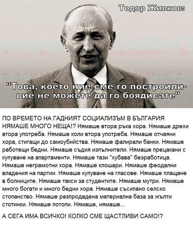 Тодор Живков Тодор Живков