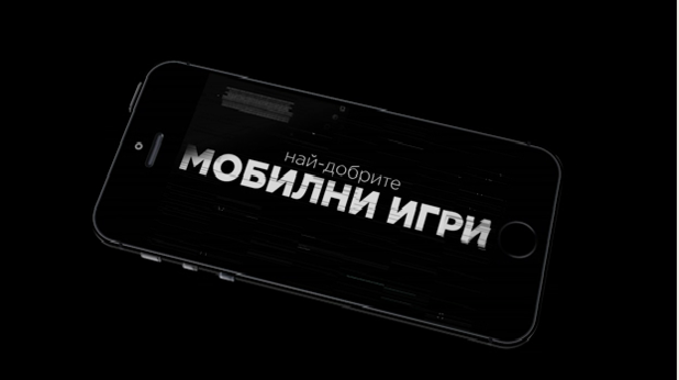 Мобилни игри Мобилни игри