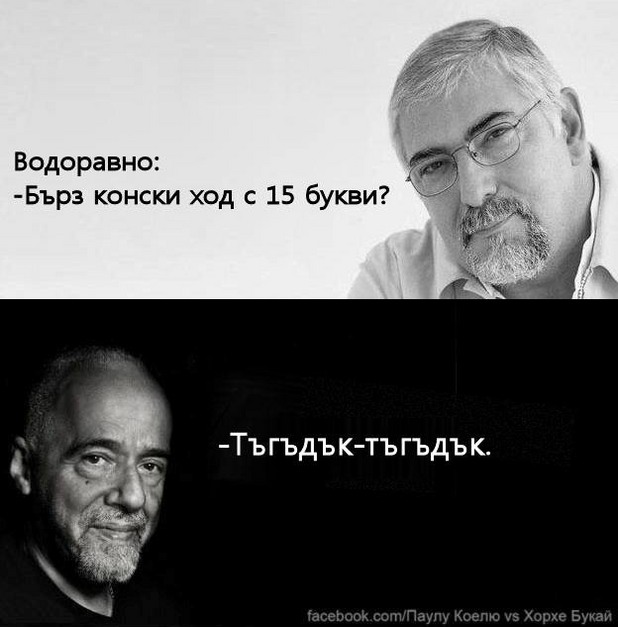 паулу коелю и хорхе букай паулу коелю и хорхе букай