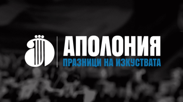 аполония аполония