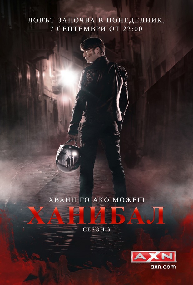 ханибал ханибал