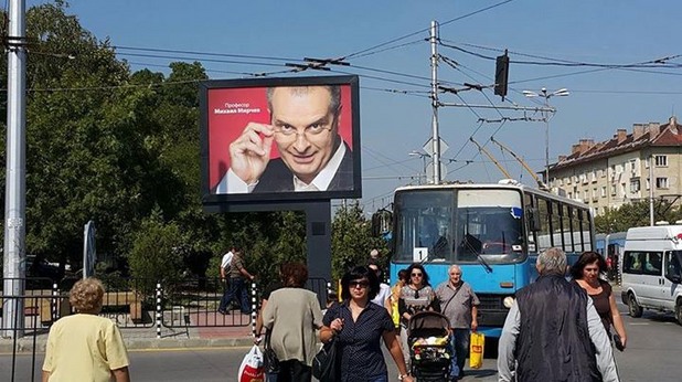 Билборд на Михаил Мирчев - кандидат за кмет на София от БСП Билборд на Михаил Мирчев - кандидат за кмет на София от БСП
