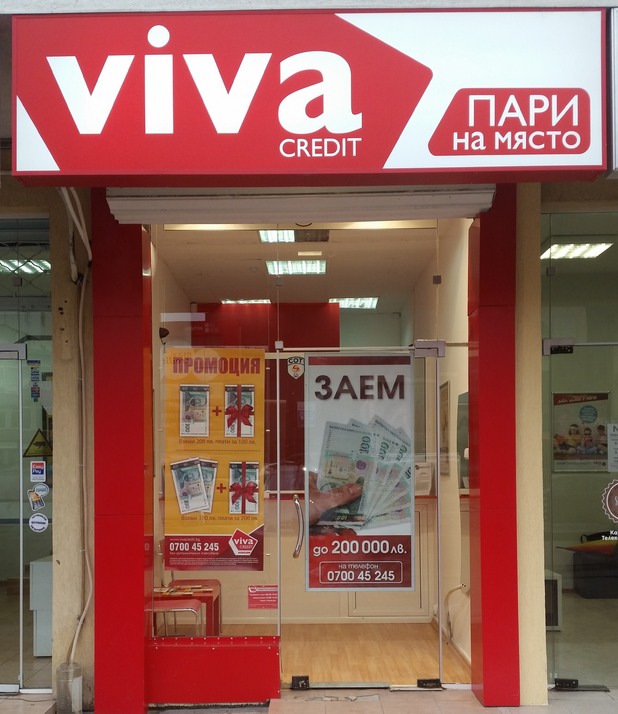 Офис на Вива кредит Офис на Вива кредит