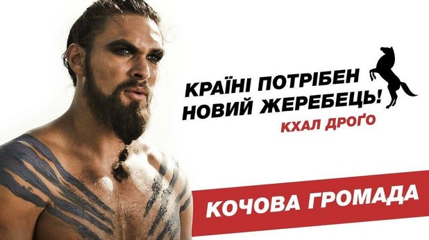 игра на тронове, избори в украйна игра на тронове, избори в украйна