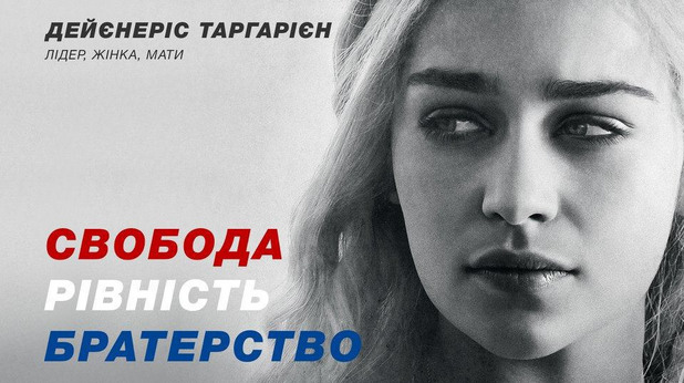 игра на тронове, избори в украйна игра на тронове, избори в украйна