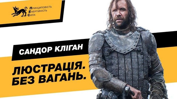 игра на тронове, избори в украйна игра на тронове, избори в украйна