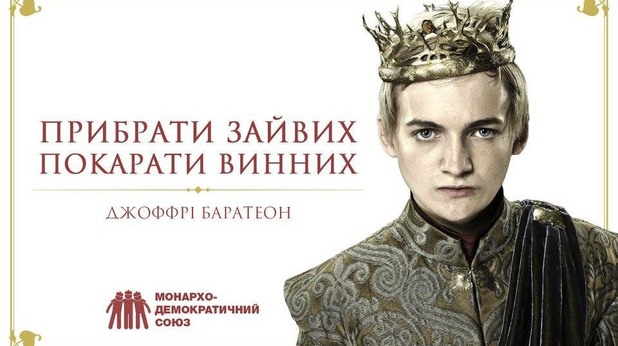 игра на тронове, избори в украйна игра на тронове, избори в украйна
