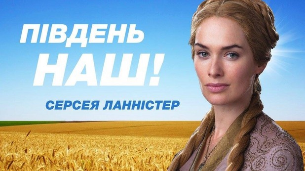 игра на тронове, избори в украйна игра на тронове, избори в украйна