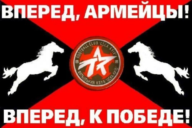 цска киев цска киев