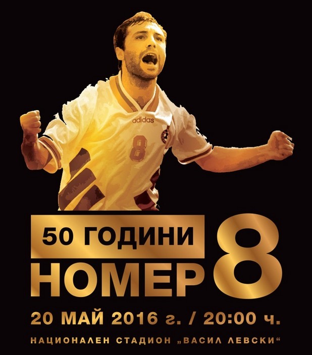 Стоичков, 50 години Стоичков, 50 години