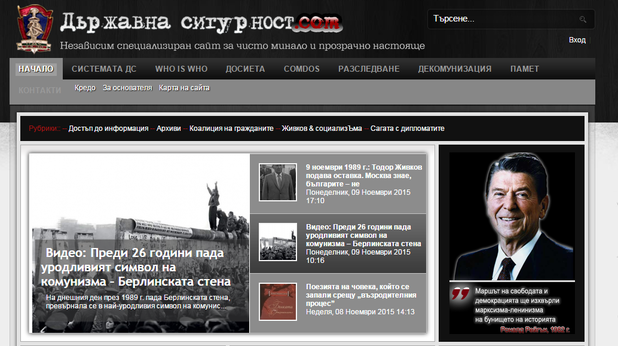 държавна сигурност държавна сигурност