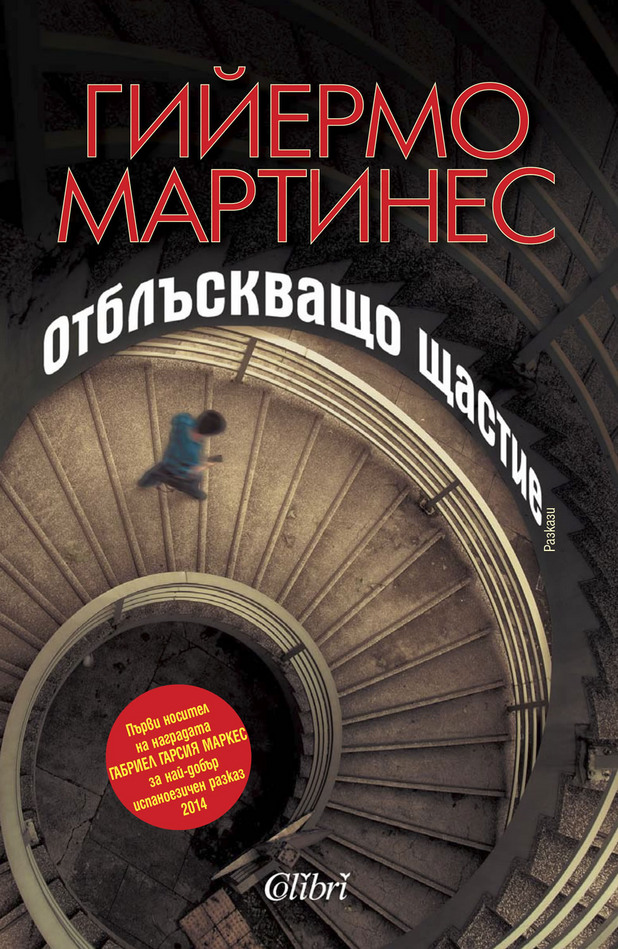 гийермо мартинес, колибри гийермо мартинес, колибри