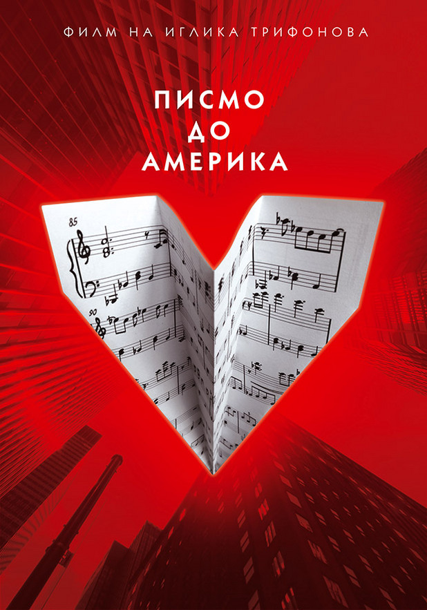 Писмо до Америка - Милен Гелишев Писмо до Америка - Милен Гелишев