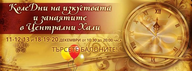 коледен базар коледен базар