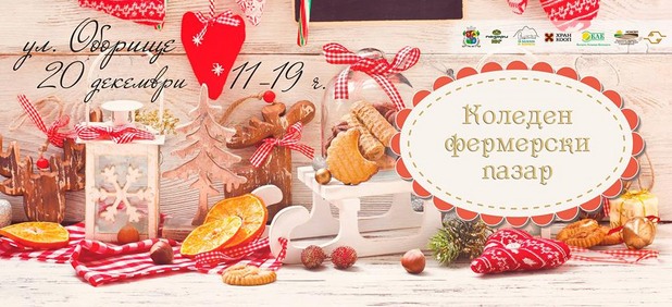 коледен фермерски базар коледен фермерски базар