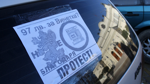 Граждани се събраха на протест срещу високите цени на винетките днес, 13 декември. Граждани се събраха на протест срещу високите цени на винетките днес, 13 декември.