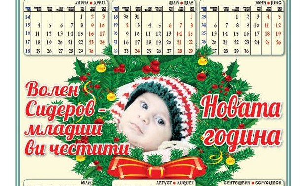 Календар Атака 2016 Календар Атака 2016