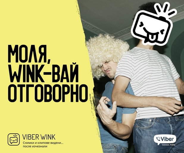 viber wink viber wink