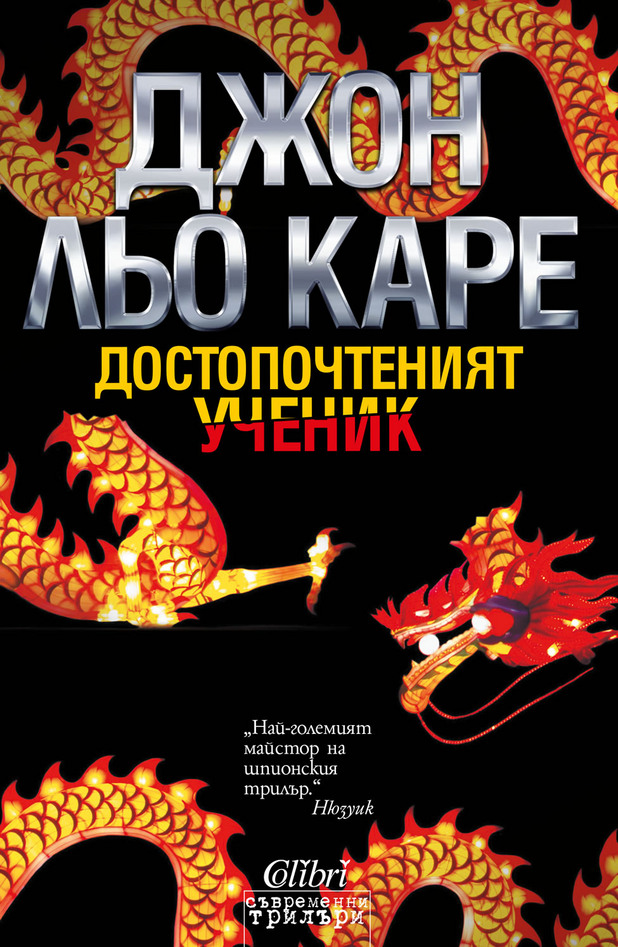джон льо каре джон льо каре