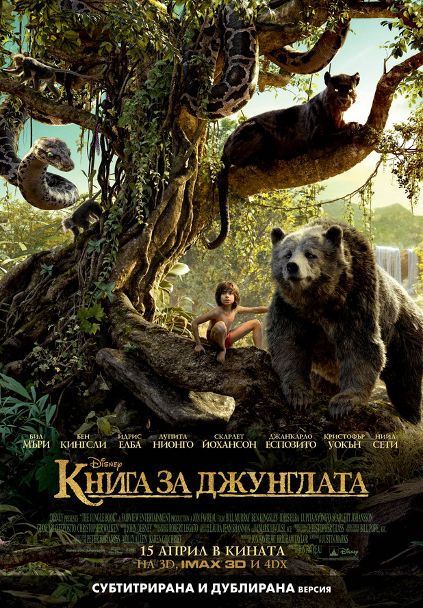 книга за джунглата книга за джунглата