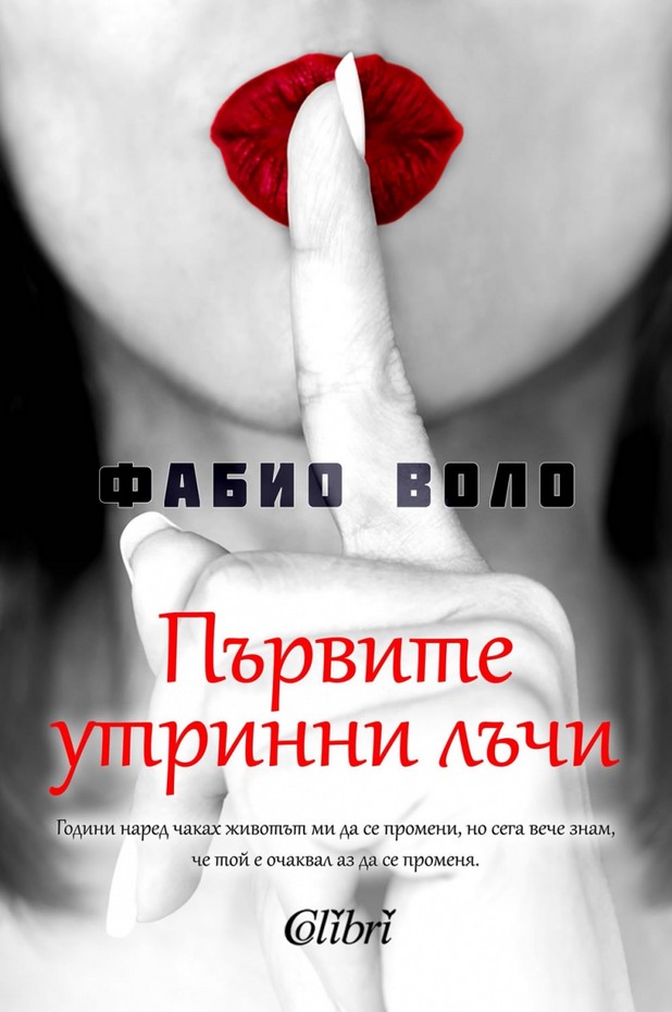 Първите утринни лъчи Първите утринни лъчи