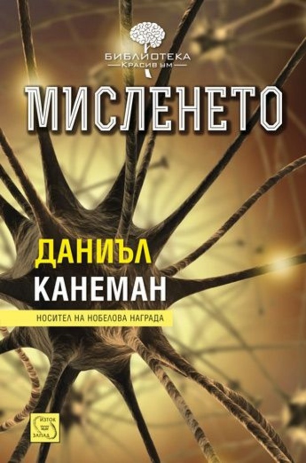 мисленето мисленето