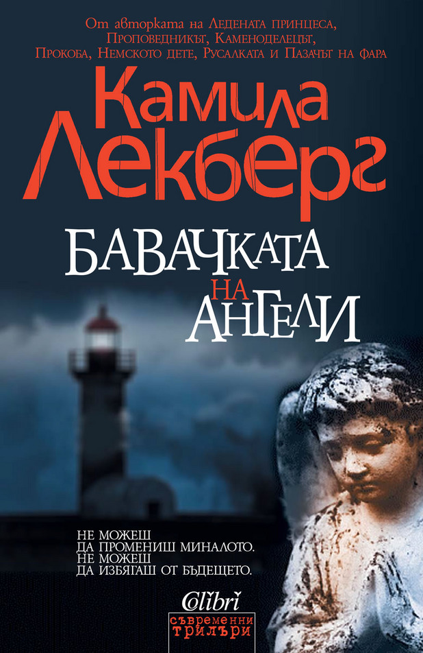 бавачката на ангели бавачката на ангели