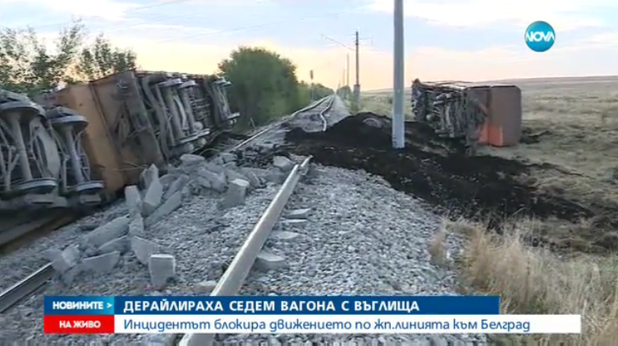 дерайлирали вагони дерайлирали вагони