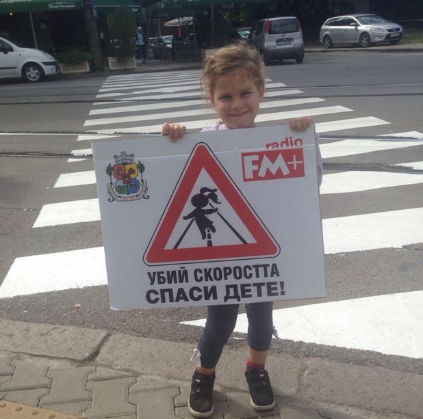 Убий скоростта, спаси дете Убий скоростта, спаси дете